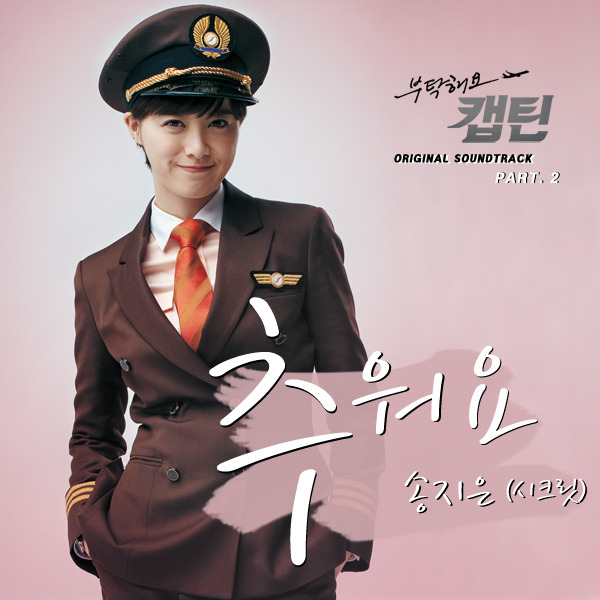 Song Ji Eun (송지은 from Secret) – Its Cold (추워요)