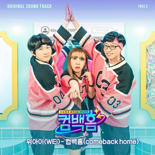 Wei Comeback Home 컴백홈 Lyrics Color Coded Lyrics Lyrics At Ccl